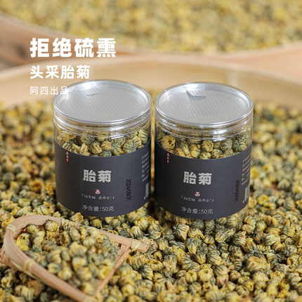 阿四出品|菊花茶 农户自产胎菊王正宗花草茶泡水喝搭配枸杞决明子