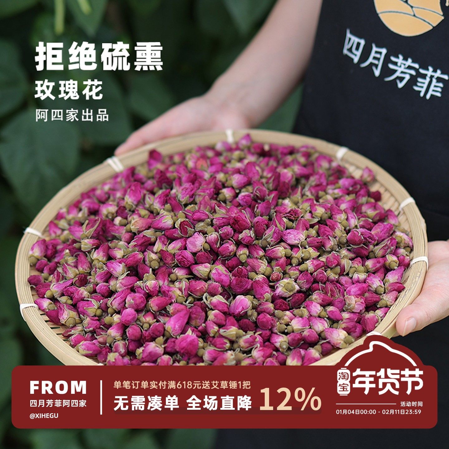 阿四出品 |  无香精 重瓣玫瑰花蕾 拒绝硫熏非平阴花草茶90克,茶,代用/花草茶,淘宝优惠券,粉丝福利购,淘宝优惠卷