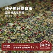 阿四出品 种子循环零食版 亚麻籽无花果糕黄体酮不额外加蔗糖160g