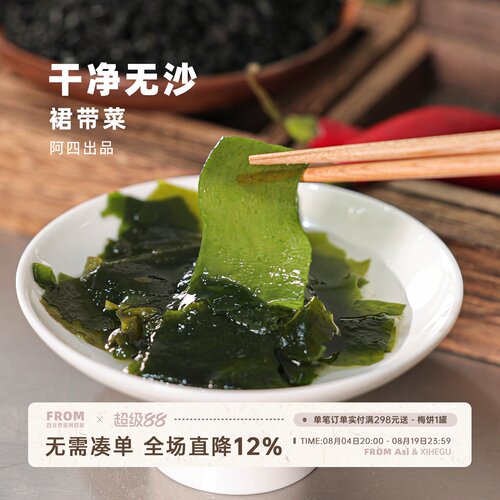 阿四出品 | 裙带菜干货 嫩海带丝儿童无沙火锅食材65克