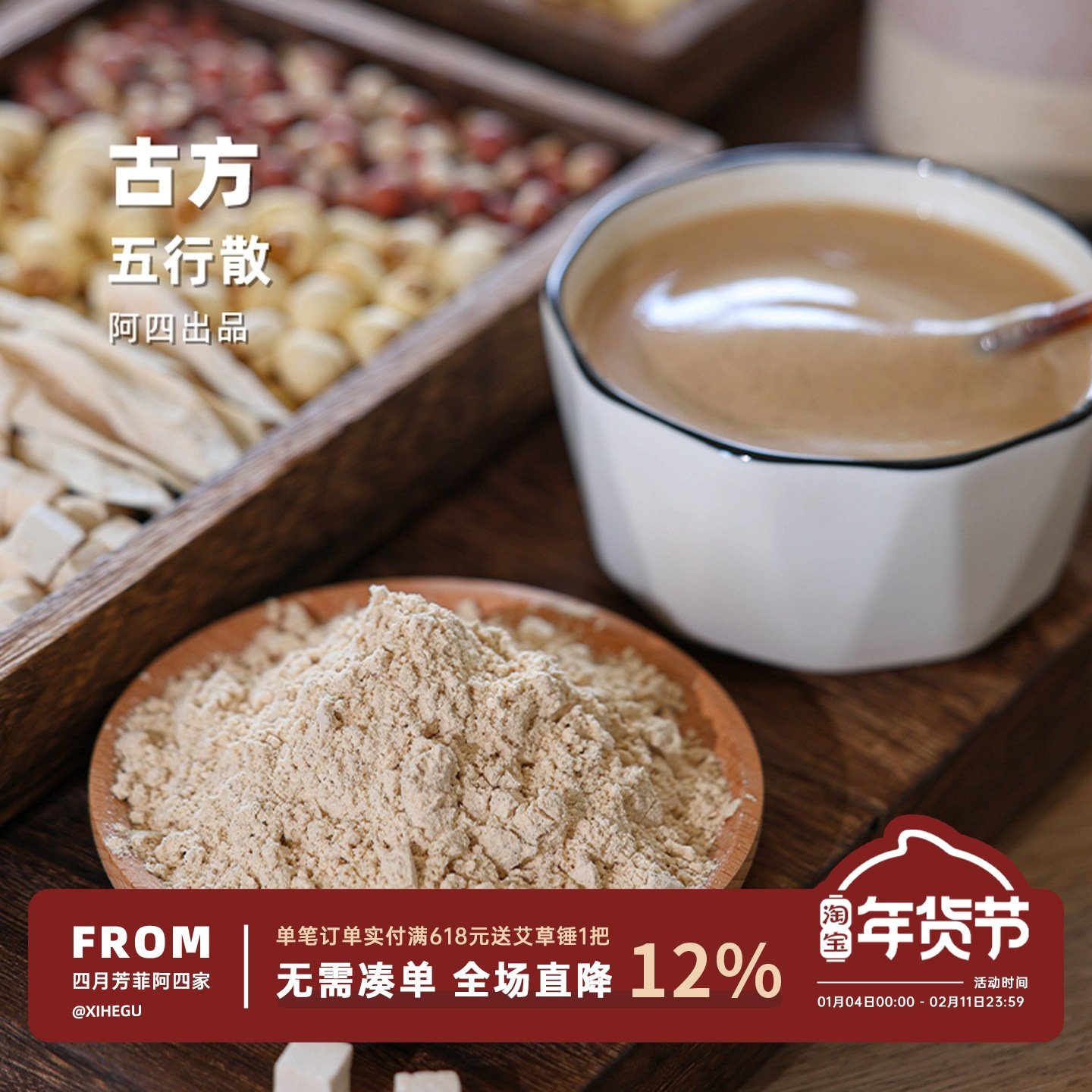 阿四出品| 五行散 铁棍怀山药莲子薏米茯苓芡实 不额外加蔗糖400g