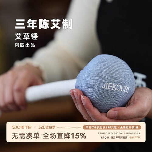 阿四家的周边 艾草锤 按摩锤拍八虚拍打经络敲背全身
