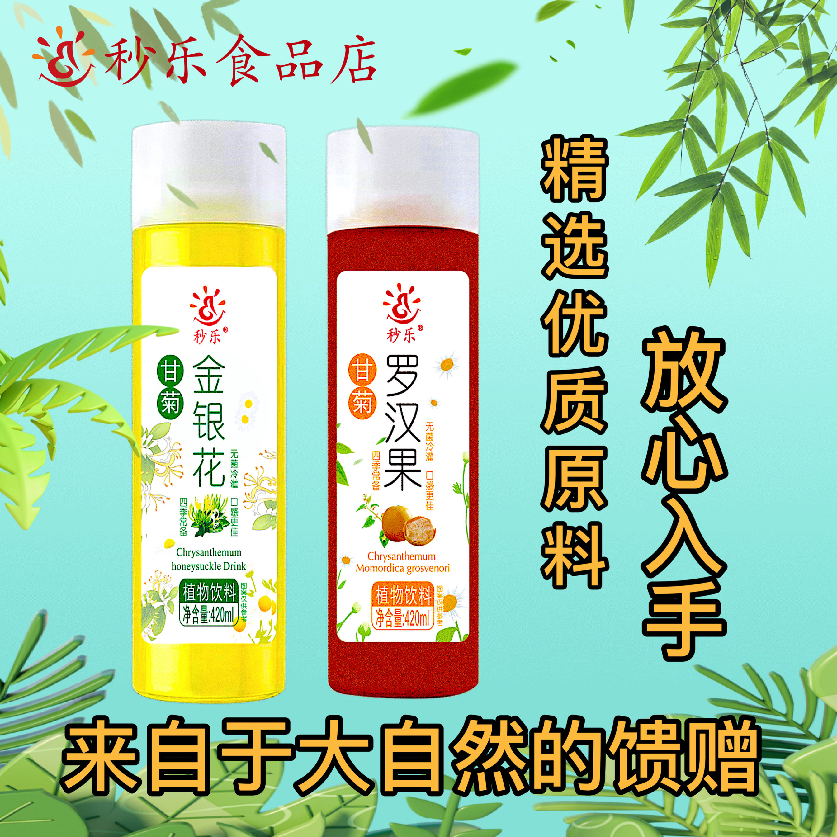 瓶装凉茶秒乐罗汉果金银花