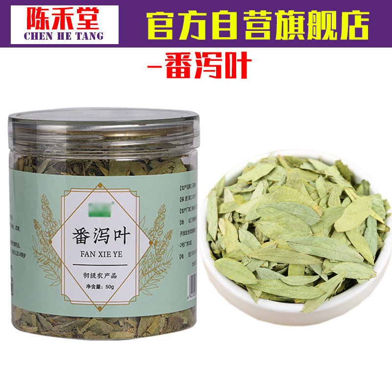 当季新货精选番泻叶清肠刮油罐装