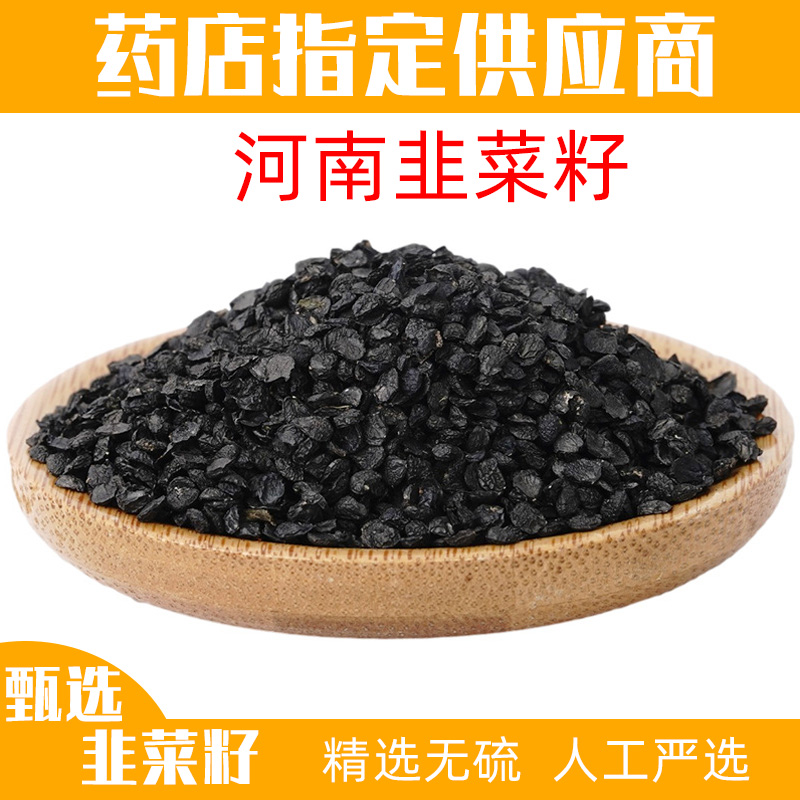 农家野生韭菜籽250g包邮药材中韭菜子粉男士配锁阳片泡酒材料药材