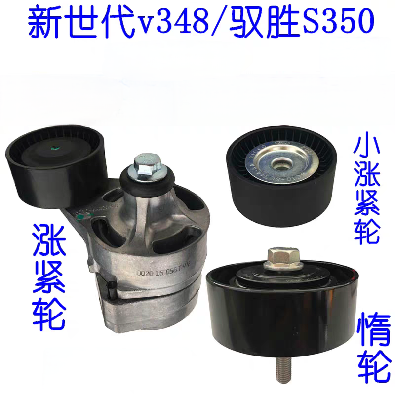 江铃驭胜S350域虎福特全顺V348发电机2.4皮带轮涨紧器张紧轮 惰轮