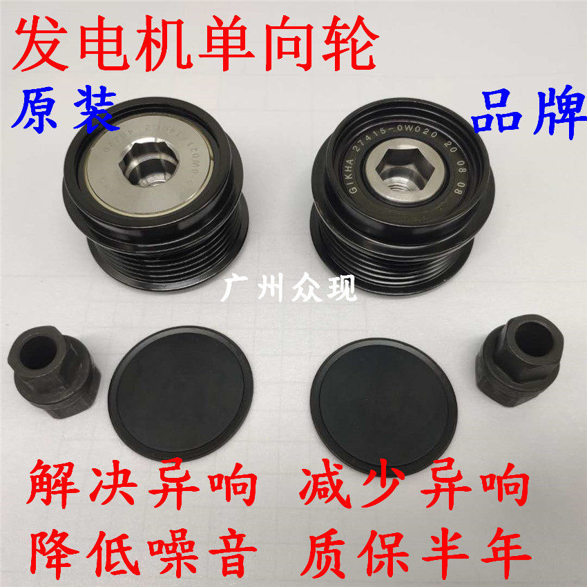 适配丰田皇冠锐志凯美瑞RAV4赛纳埃尔法汉兰达发电机皮带轮单向轮