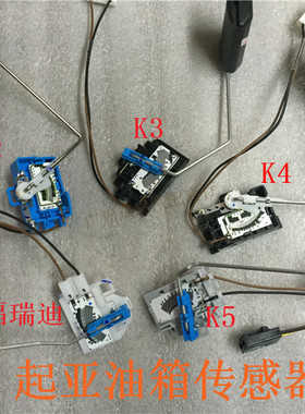 适配佳乐K2K5K3K4索兰托智跑油箱浮子油表传感器油箱感应器