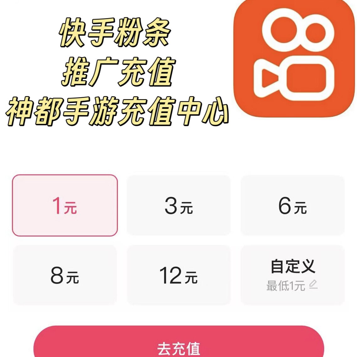 快手粉条充值 客服在线秒冲