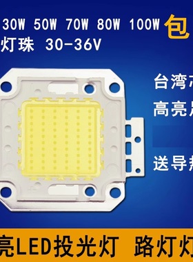 30W50W100W蓝光绿光红黄光超亮led灯珠LED射灯投光灯泡光源30-36V