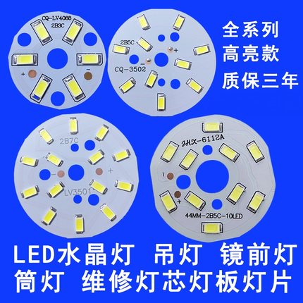 led灯板圆形3W5W筒灯镜前水晶吊灯光源灯芯板5730贴片LED灯珠灯片