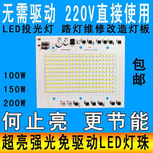 免驱动220v户外led灯珠