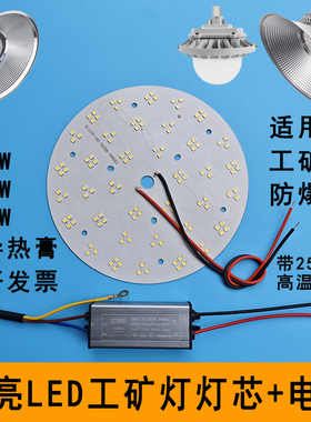 LED工矿灯灯芯50W100W150W200瓦工厂仓库防爆灯光源灯板灯片配件