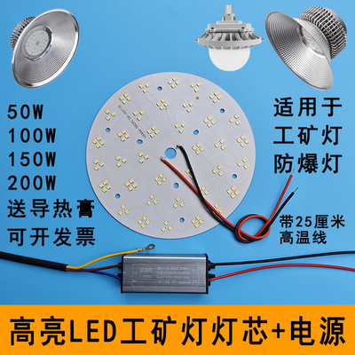 LED工矿灯灯芯100W防爆灯光源板