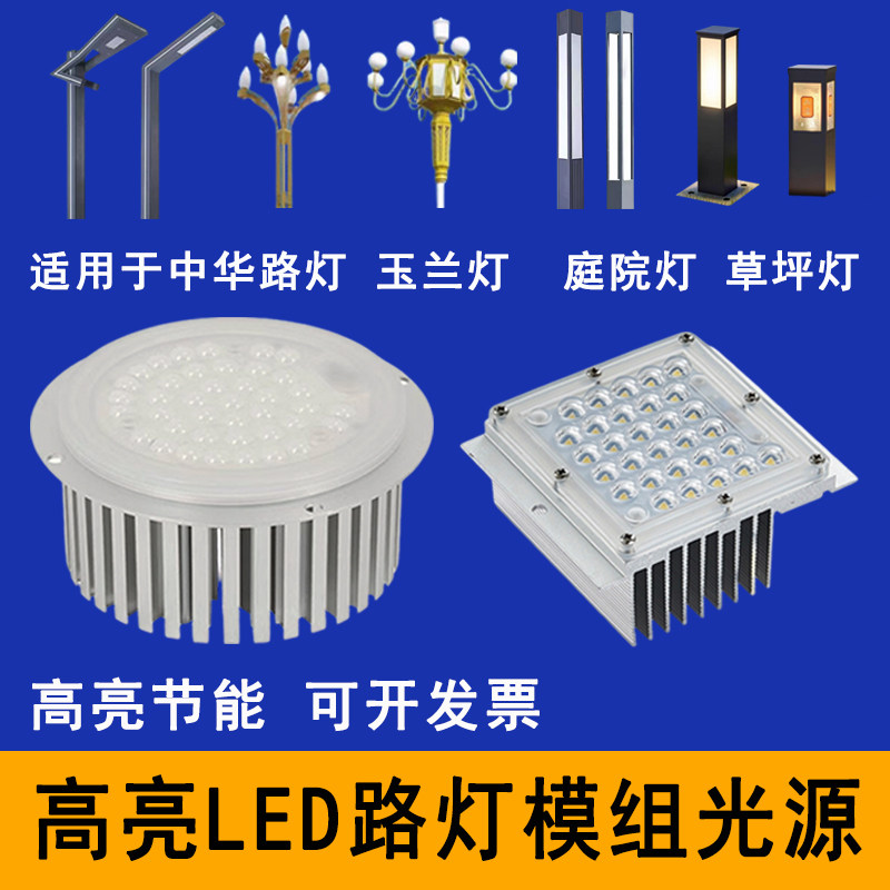 LED路灯模组光源散热器灯芯配件图片