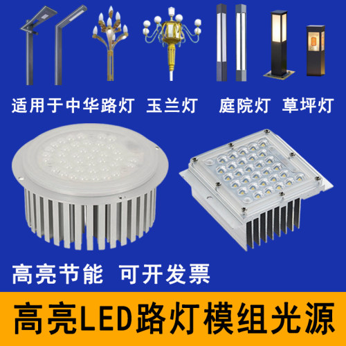 LED路灯模组光源散热器灯芯配件