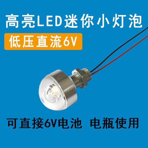6vled灯珠灯泡小夜灯蓄电池直流