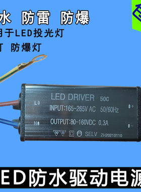 LED驱动电源50W100W150W200瓦投光射灯路灯防爆灯镇流器配件防水