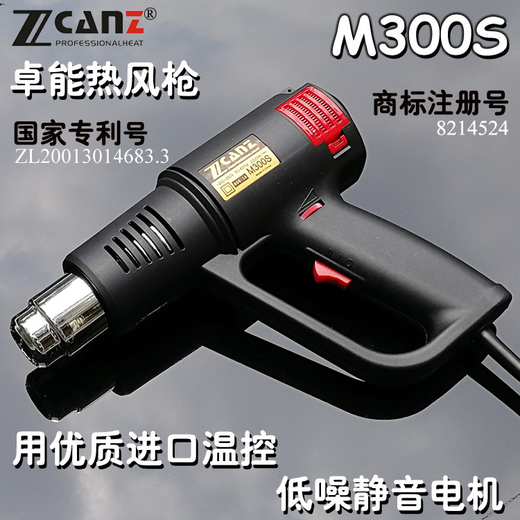 卓能调温热风枪Zcanz手持汽车贴膜烤枪烘枪工业吹风机 塑料焊枪