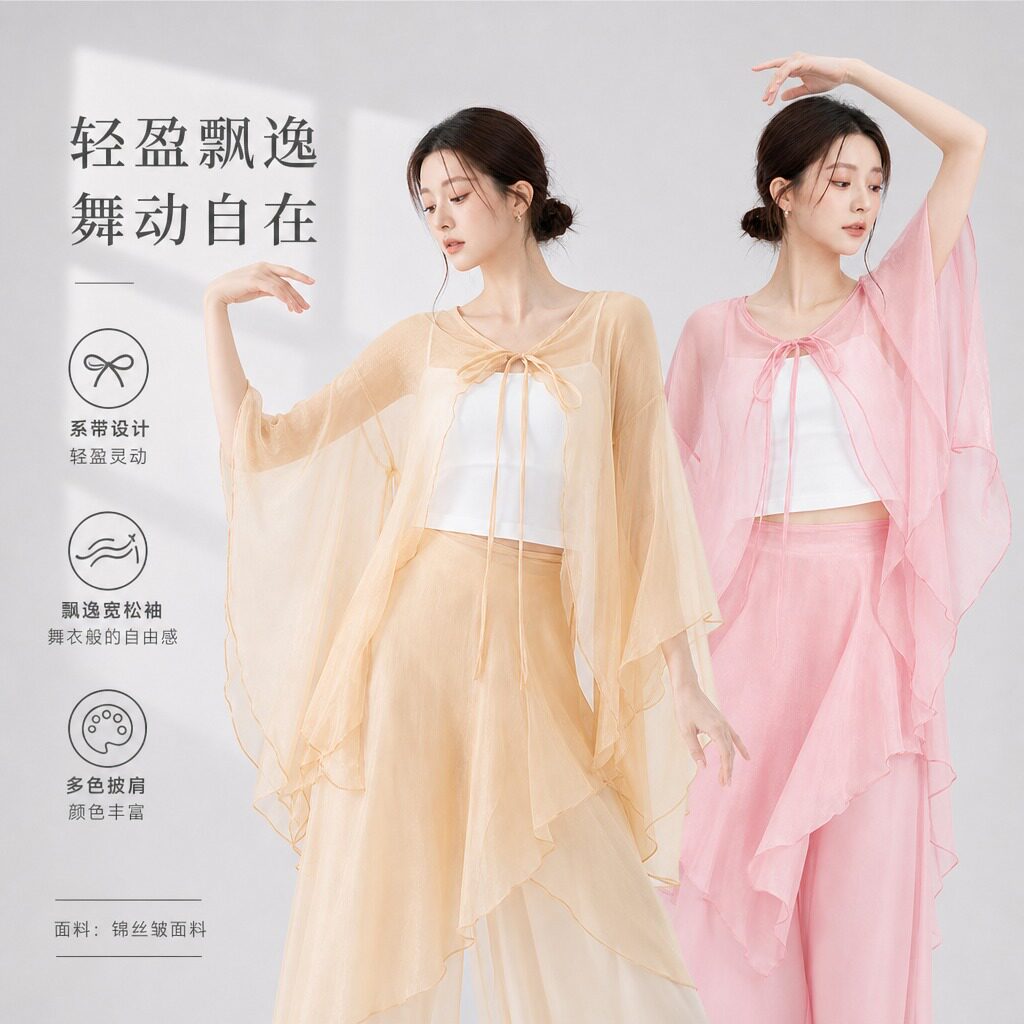 古典舞蹈服女新款宽松仙气飘逸外披纱衣中国风舞台服现代舞服花式