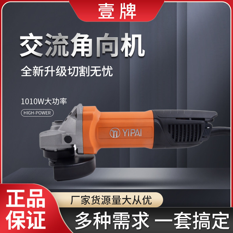 壹牌交流角向机1010B金属石材专用1010w。1210B1210w金属石材专用