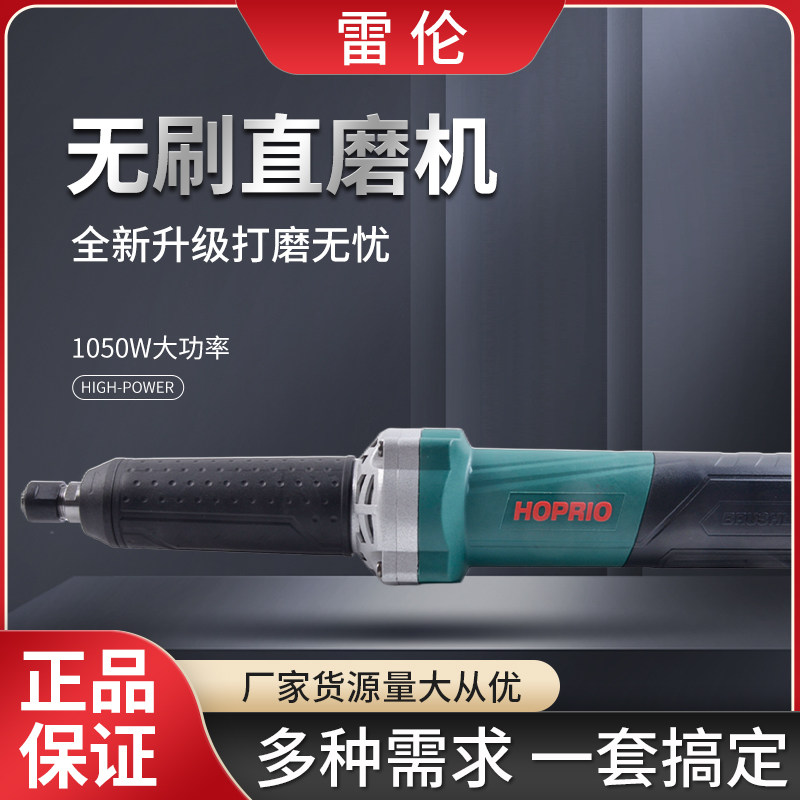 雷伦无刷直磨机S1J-50YE1大功率不烧机1050w交流无刷直磨机