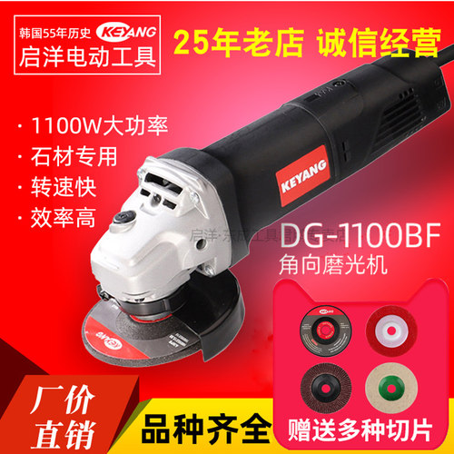 启洋dg-1100bf1100w角向磨光机