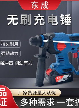充电式无刷电锤DCZC22B