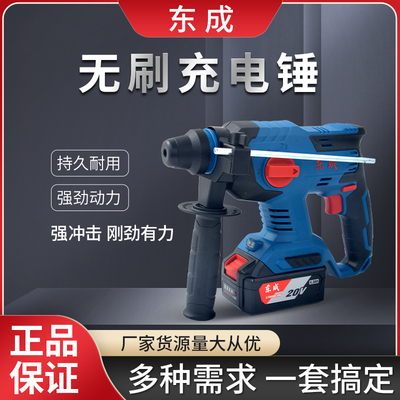 东成充电式电锤DCZC22B