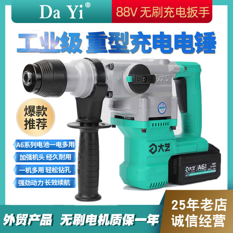 大艺重型无刷充电电锤6606电镐冲击钻两用手持多功能大功率打孔机