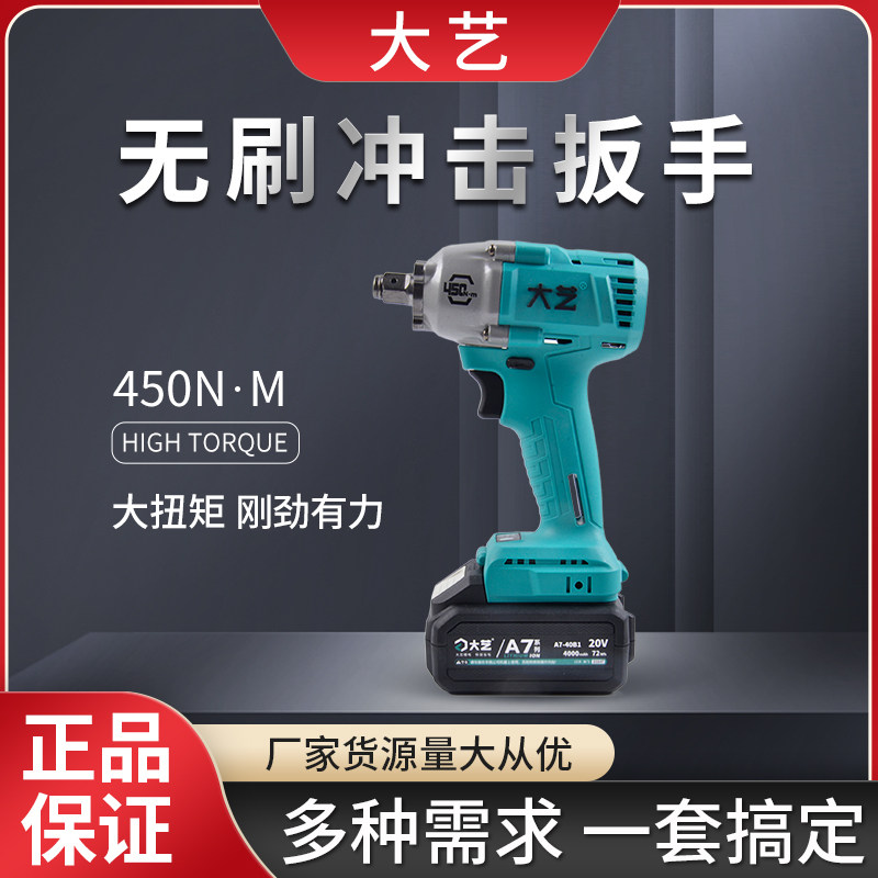 大艺无刷充电扳手450牛的无刷电机架子工木工汽车工矿卸装帮手
