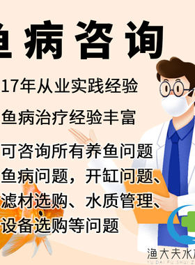 鱼病咨询金鱼锦鲤疾病龙鱼热带观赏鱼冷水鱼疾病咨询水族鱼病医生