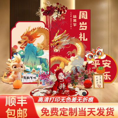 周岁礼场景布置氛围感龙宝宝一岁生日场景装饰抓周仪式背景墙kt板