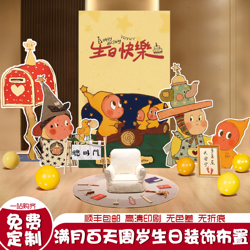 星星人主题蛇宝宝生日周岁百天满月布置装饰仪式感背景墙kt板100
