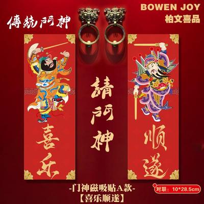 门符磁吸秦叔宝尉迟恭