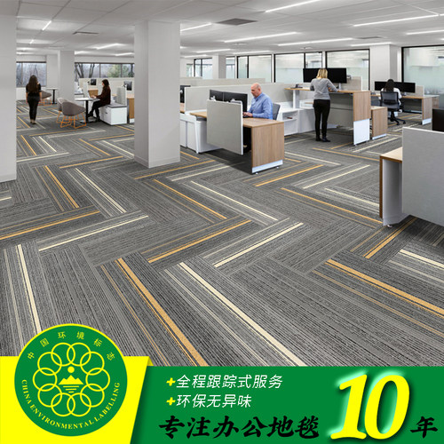 办公室地毯拼接方块地毯会议室公司铺地毯广佛珠三角上门测量安装 - 封面