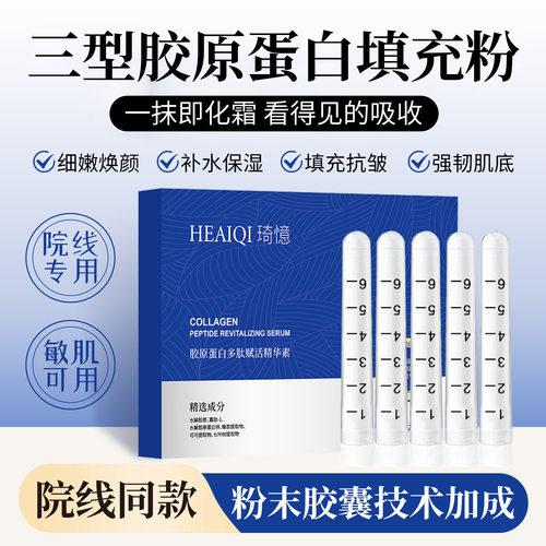 胶原蛋白填充粉去法令纹细纹饱满脸部凹陷紧致vc填充粉霜厂家批发