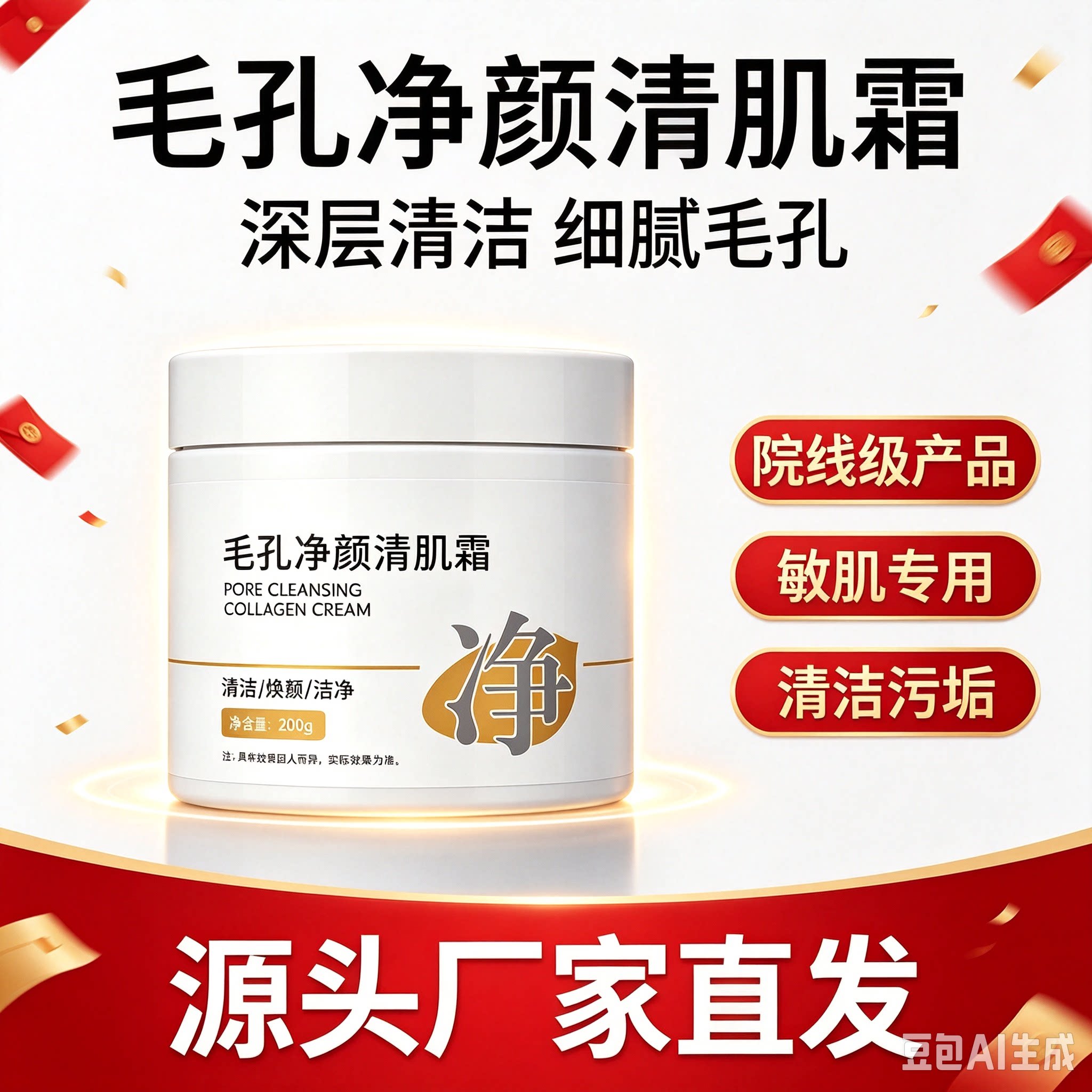毛囊净化霜美容院专用深层清洁面部毛孔排污去黑头粉刺按摩膏正品