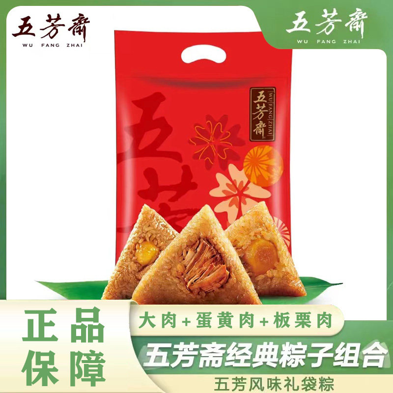 五芳斋粽子大肉粽蛋黄肉粽豆沙粽多口味大礼包真空粽子嘉兴特产