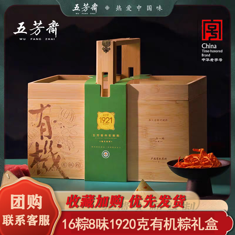 五芳斋百年五芳礼盒传世臻有机粽