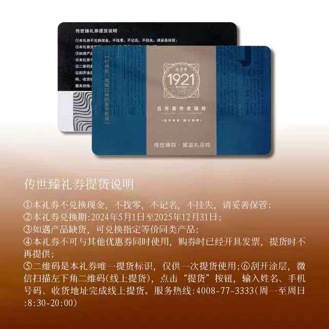 五芳斋黛蓝票券提货券图片
