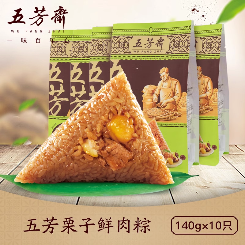 五芳斋粽子栗子板栗鲜肉粽140克*10只嘉兴特产肉粽早餐粽嘉兴特产