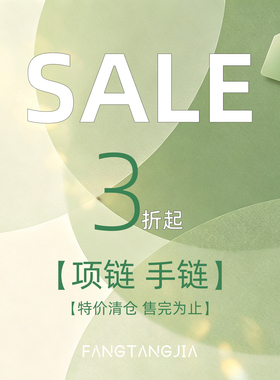 项链手链清仓低至三折起！