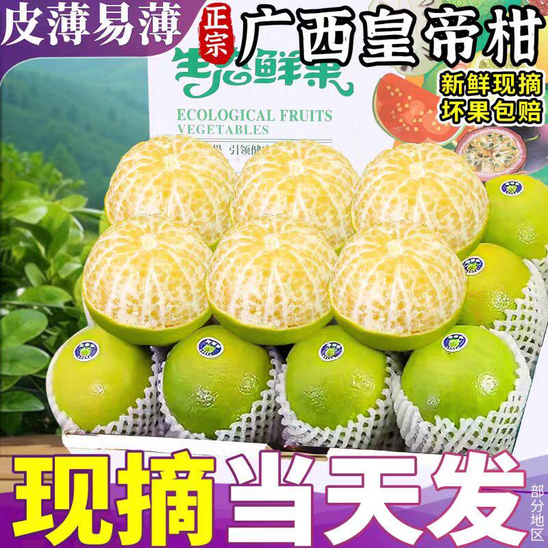 正宗广西武鸣皇帝柑贡柑9斤新鲜水果当季整箱蜜桔橘子包邮