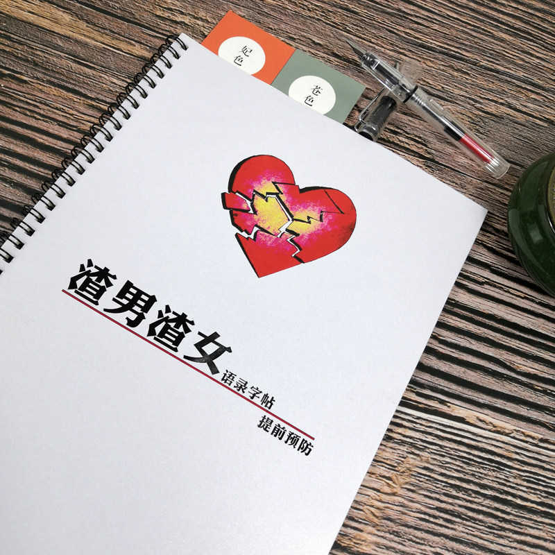 预防渣男渣女语录字帖小清新女生速成情书翩翩体楷书行书练字帖