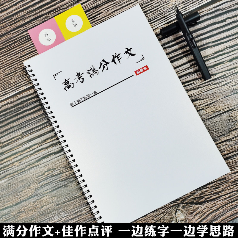 高中生高考满分作文文案学生楷书正楷行楷奶酪体钢笔硬笔临摹字帖