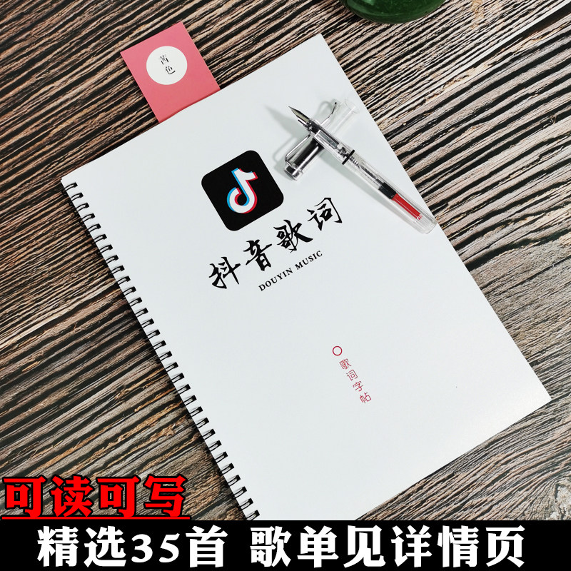 抖音歌词本字帖大学生女生钢笔临摹描红情书翩翩体奶酪体练字帖