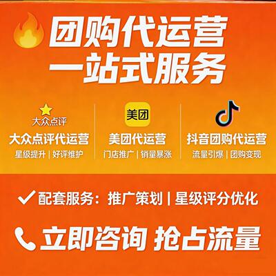 省心美团大众点评抖音团购快速增加销量美图店铺提分商家推拿养生