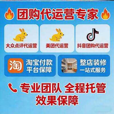 省心美团大众点评抖音团购美图销量店铺写手图片设计商家真实到店