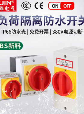 负荷隔离开关SFD11户外密封防水盒LW42旋转电源切断LW26转换开关